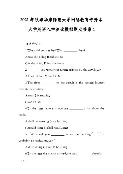 2021年秋季华东师范大学网络教育专升本大学英语入学测试模拟题及答案1