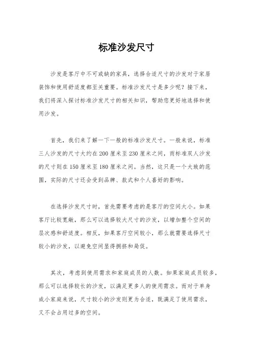 标准沙发尺寸