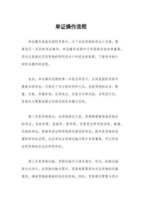 单证操作流程