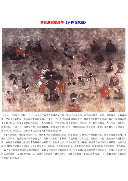 秦汉墓室壁画等《乐舞百戏图》