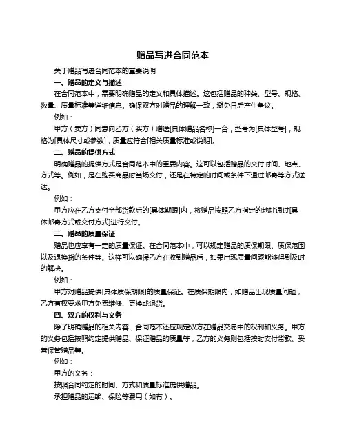赠品写进合同范本