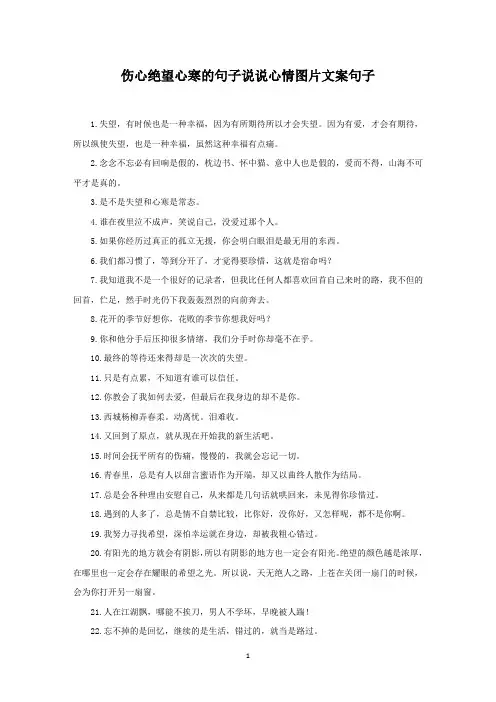伤心绝望心寒的句子说说心情图片文案句子(最新)