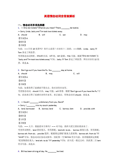 英语情态动词含答案解析