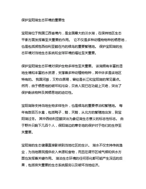 保护鄱阳湖的生态环境的重要意义