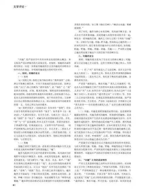 严羽“兴趣”说浅析