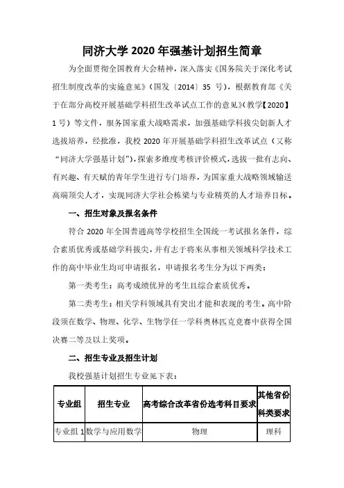 同济大学2020年强基计划招生简章