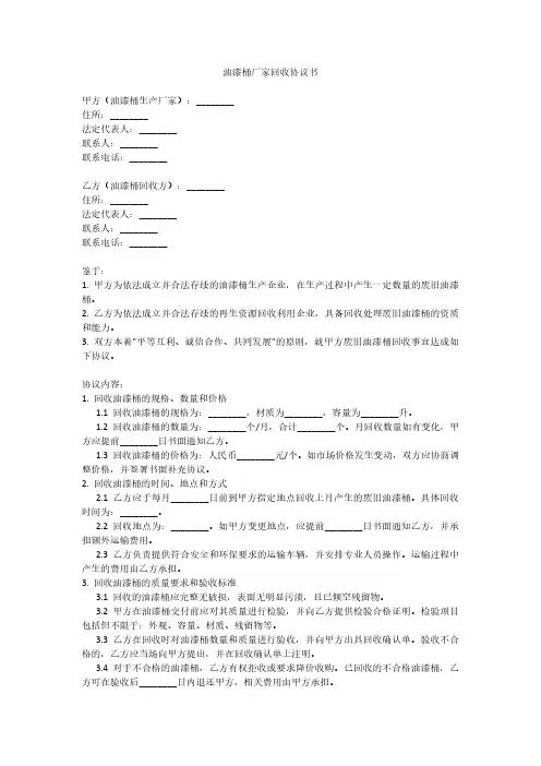 油漆桶厂家回收协议书