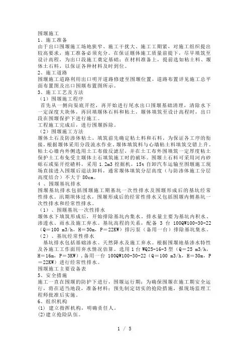 土石围堰施工方案