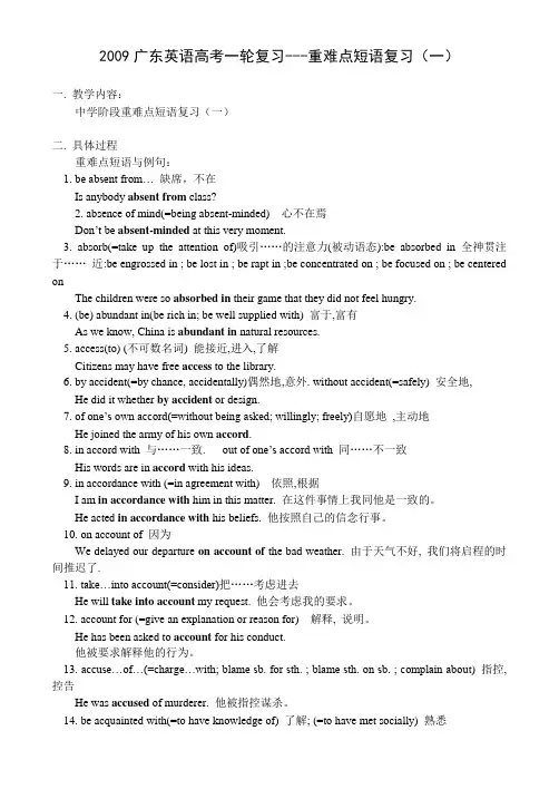 2009广东英语高考一轮复习重难点短语复习13