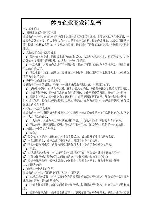 体育企业商业计划书
