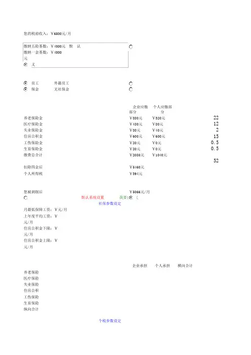 五险一金明细表