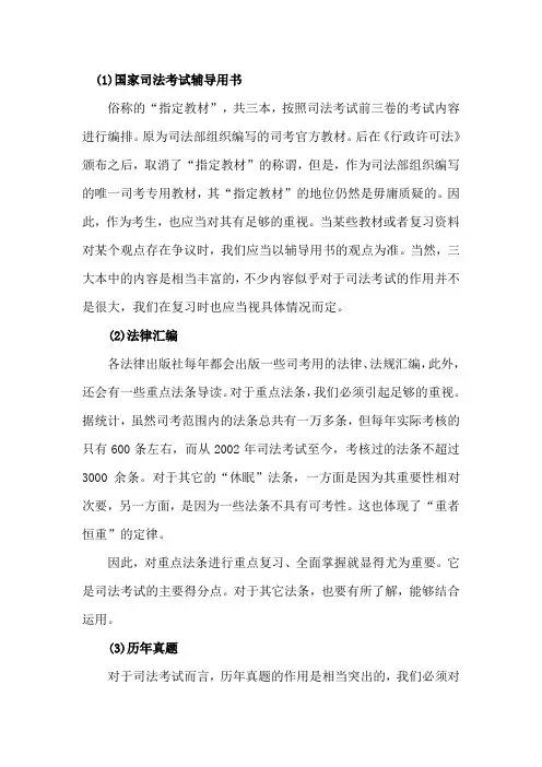 司法考试必看书目、技巧与攻略