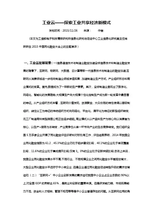工业云——探索工业共享经济新模式