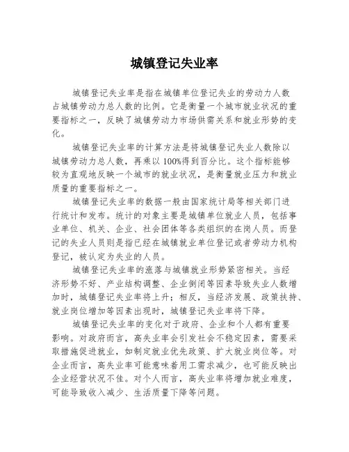 城镇登记失业率