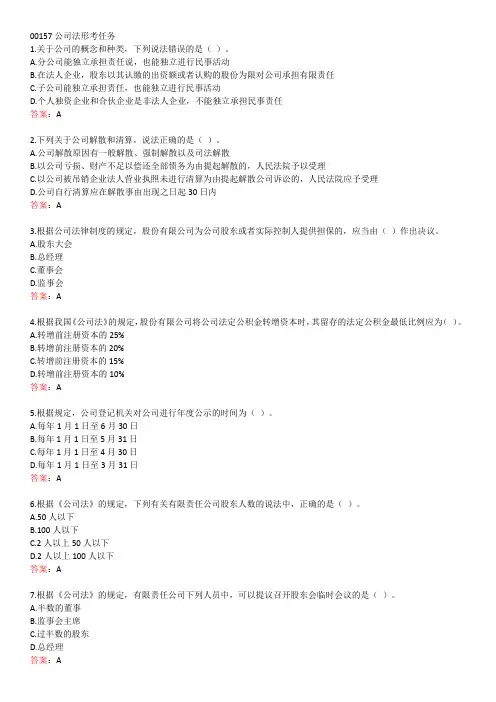 00157公司法