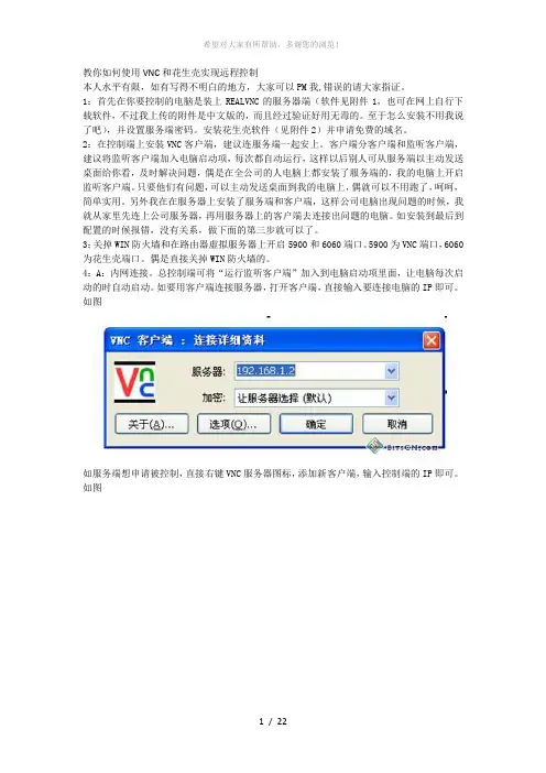 异地控制办公