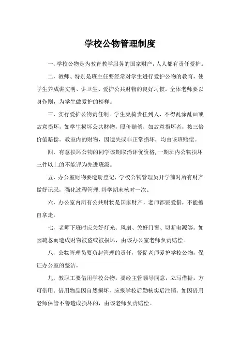 学校公物管理制度