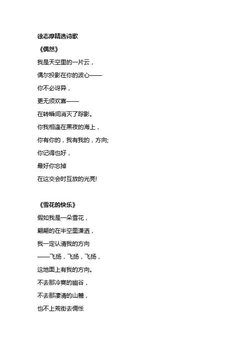 徐志摩精选诗歌