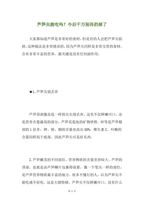 芦笋尖能吃吗？今后千万别再扔掉了