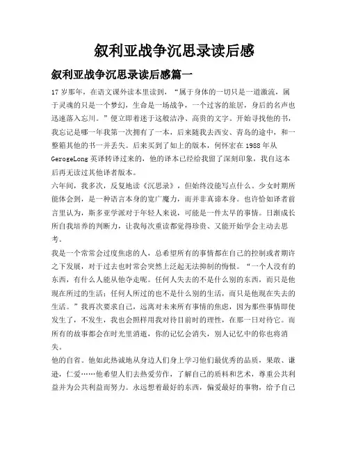 叙利亚战争沉思录读后感