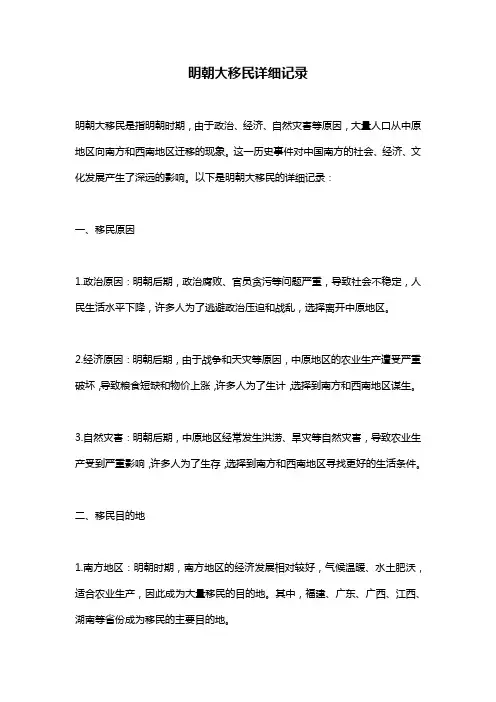 明朝大移民详细记录