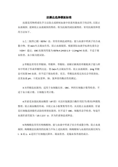 抗凝血选择模板标准