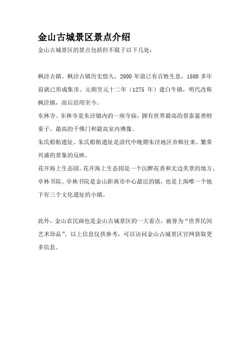 金山古城景区景点介绍