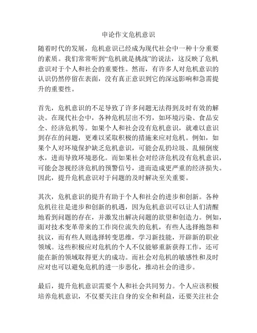 申论作文危机意识
