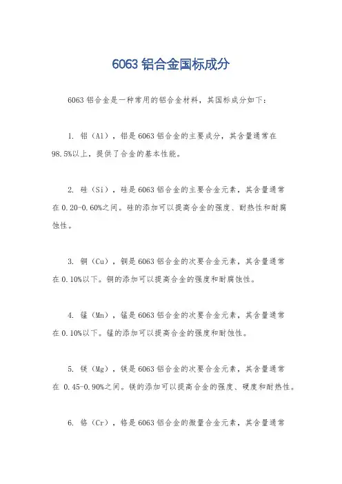 6063铝合金国标成分