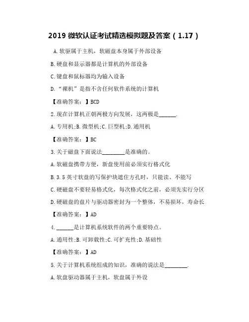 2019微软认证考试精选模拟题及答案(1.17)