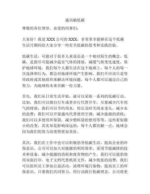 通讯稿低碳