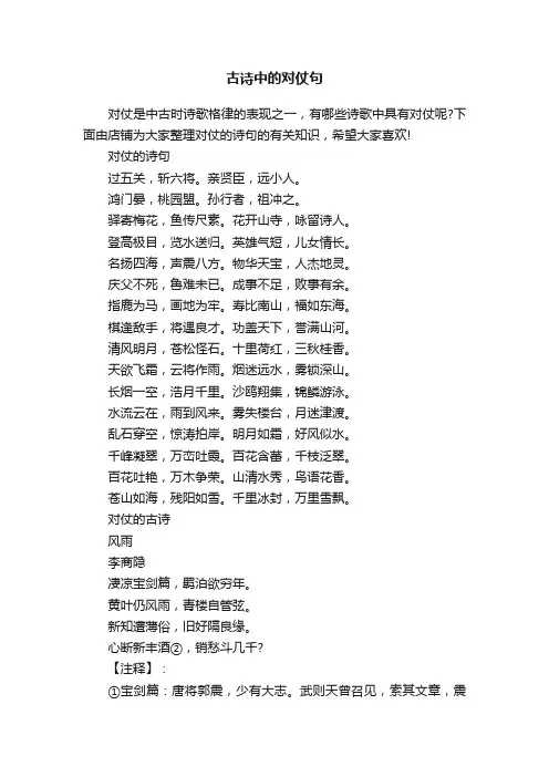 古诗中的对仗句