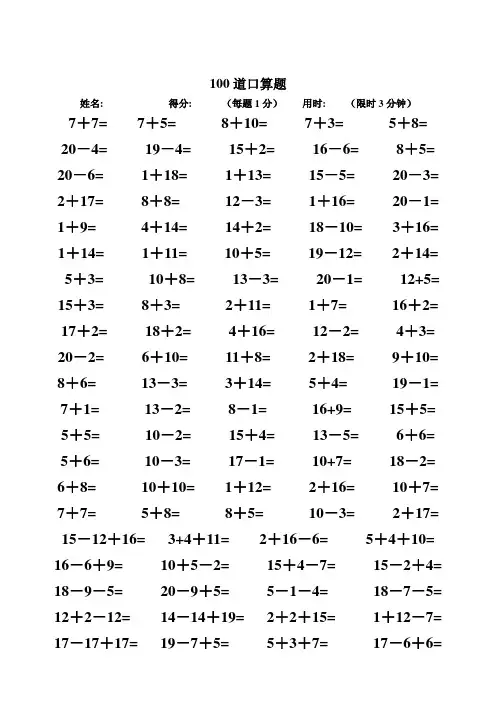 一年级数学练习题-20以内加减法口算题(4000道)