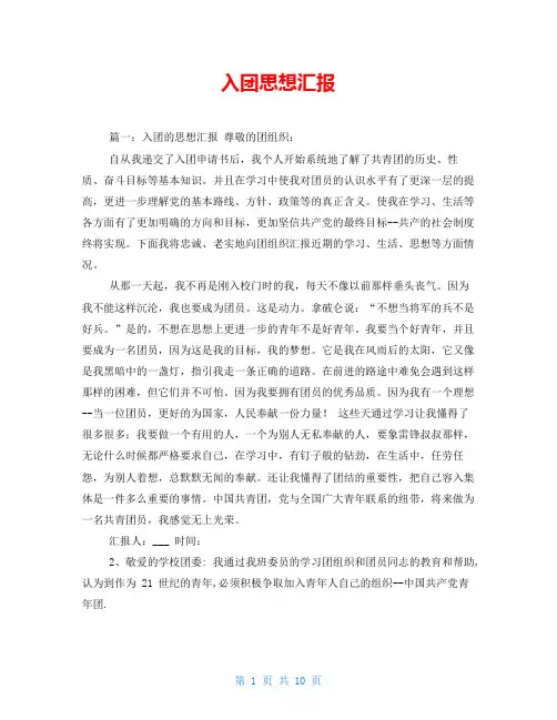 入团思想汇报