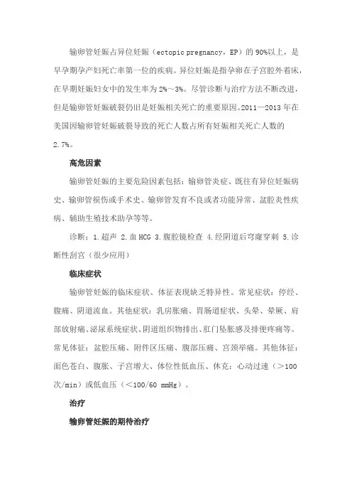 输卵管妊娠