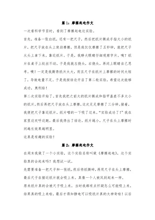 摩擦起电的作文100字左右