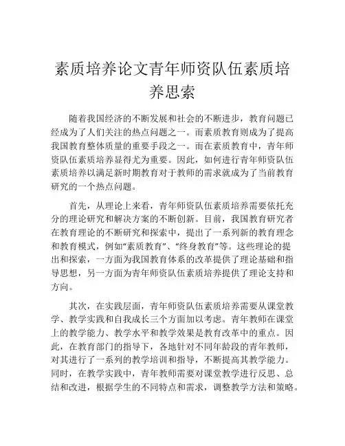 素质培养论文青年师资队伍素质培养思索