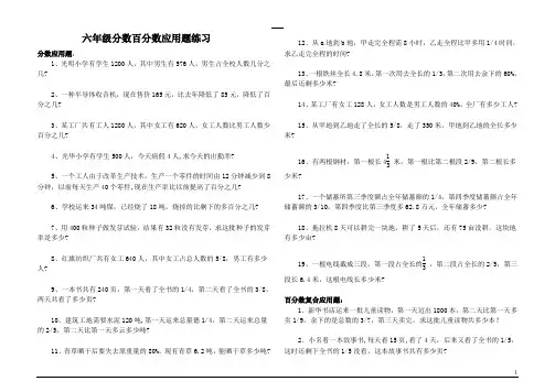 (完整word版)六年级分数百分数应用题练习
