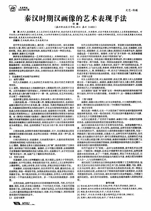 秦汉时期汉画像的艺术表现手法
