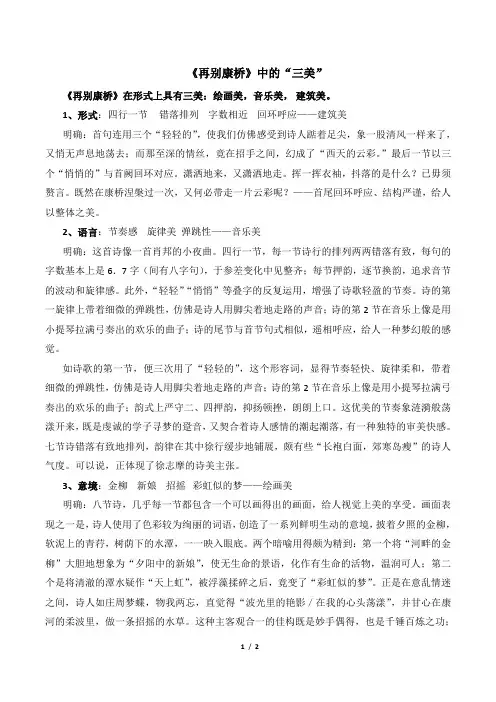 《再别康桥》中的“三美”