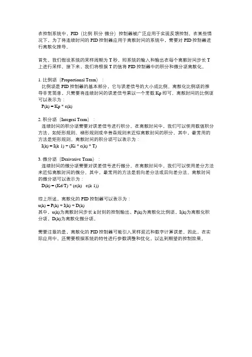 pid离散化推导