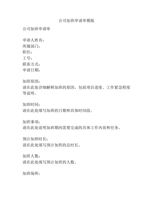 公司加班申请单模版