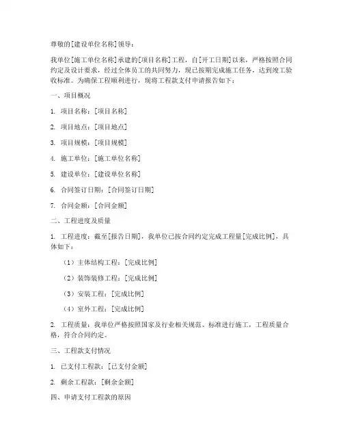 工程款款支付申请报告