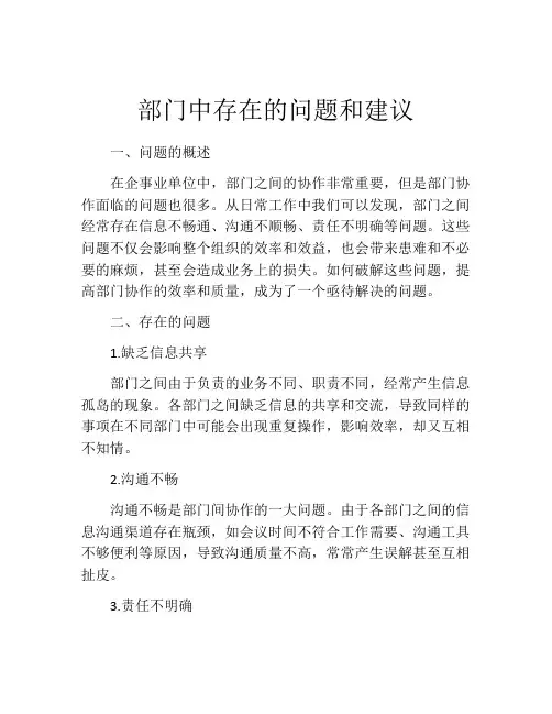 部门中存在的问题和建议