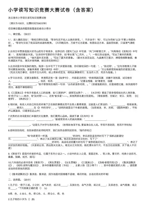 小学读写知识竞赛大赛试卷（含答案）
