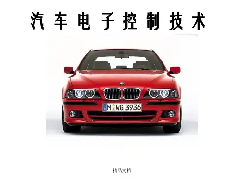 车载网络系统讲义幻灯片PPT