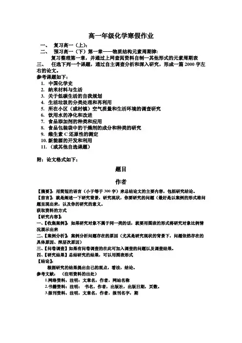 高一年级化学寒假作业(23~223)