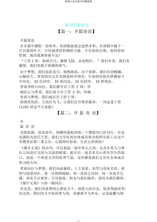 寄语大全之报刊开篇寄语