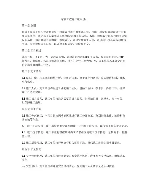 布展工程施工组织设计