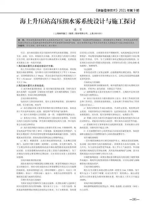 海上升压站高压细水雾系统设计与施工探讨